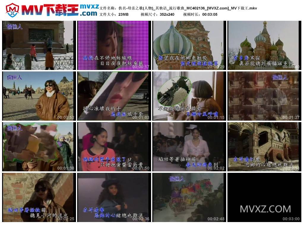 佚名-母亲之歌(人物)_其他语_流行歌曲_MC402136